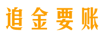 百色债务追讨催收公司